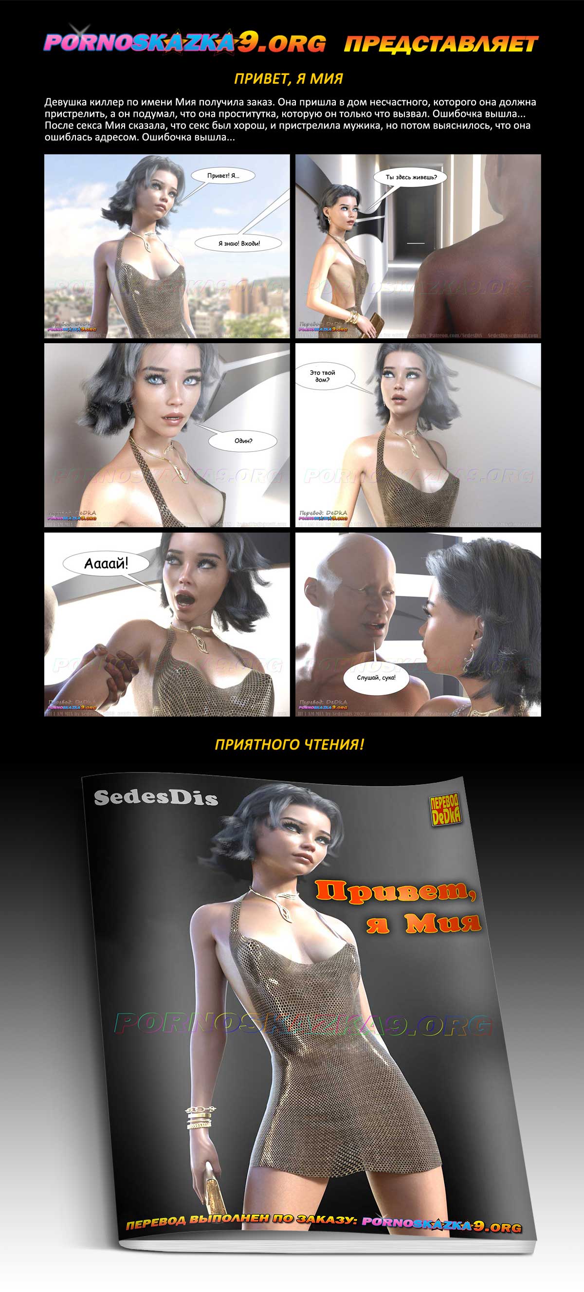 Перевод: DeDkA